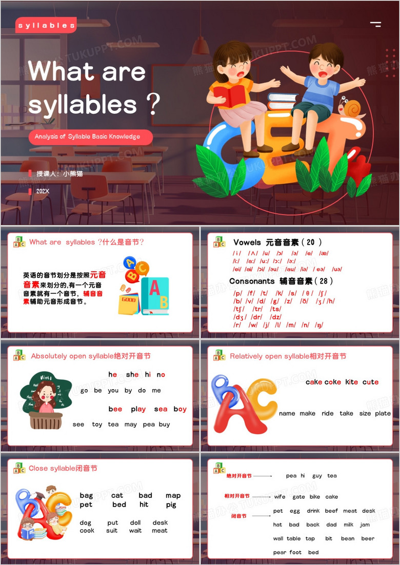 红色卡通风什么是音节PPT模板