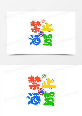 禁酒图片个性头像