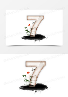 一组水墨国风数字套图之数字7素材