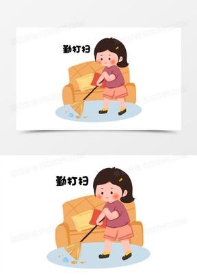 组卡通文明礼仪套图合集元素之勤打扫元素