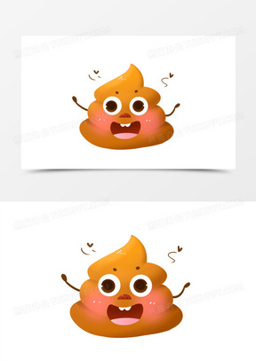 卡通可爱拟人便便免抠元素