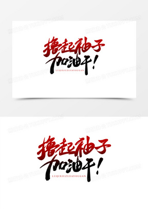 加油干的图片表情包大全