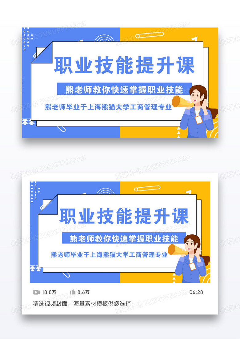 孟菲斯职业技能培训提升课程视频封面设计