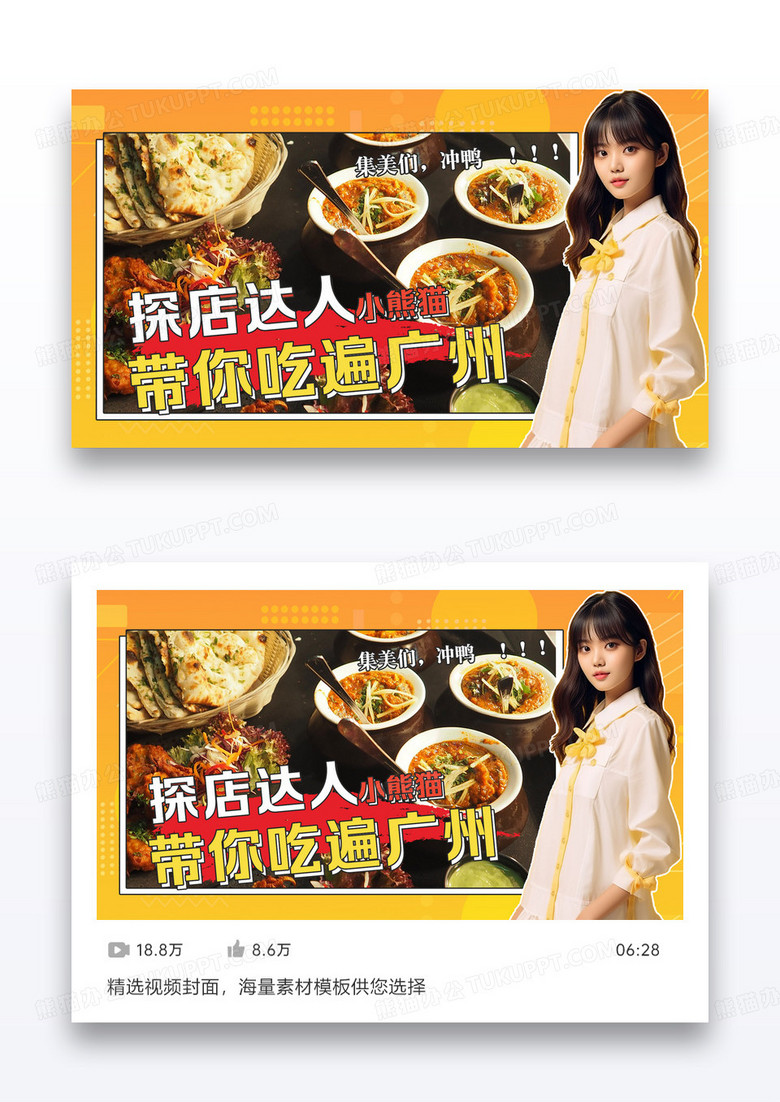 黄色美食探店视频封面海报设计