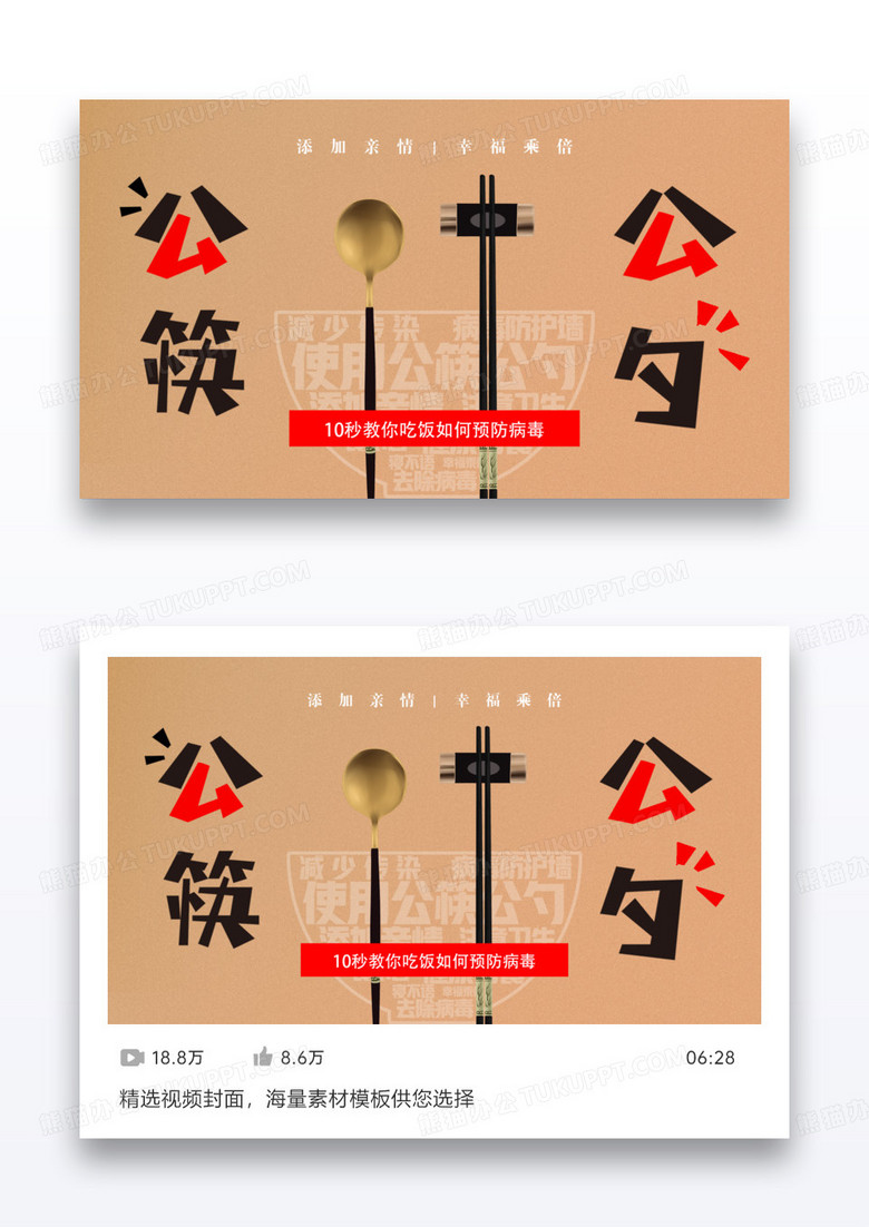 简约公勺公筷预防病毒传染视频封面