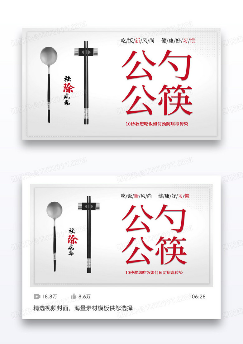 简约质感抗击疫情公勺公筷祛除病毒视频封面设计