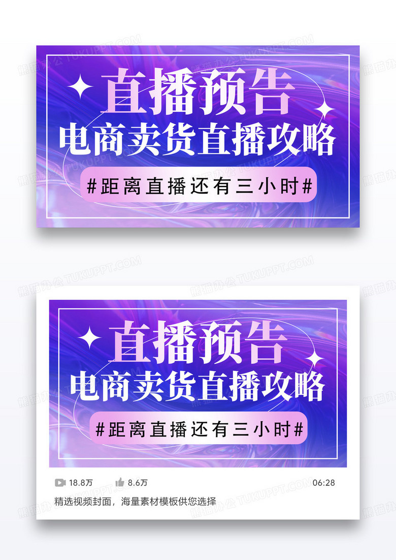 2022酸性渐变风电商直播视频封面图设计