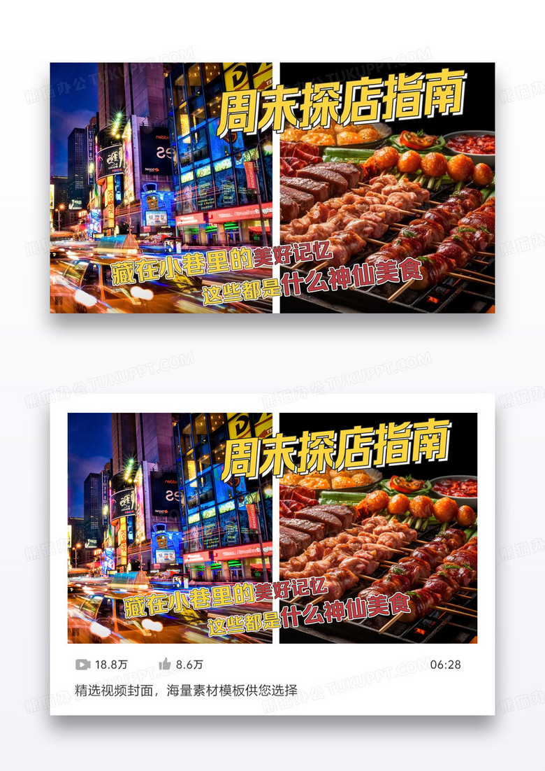 生活娱乐美食探店指南视频封面设计
