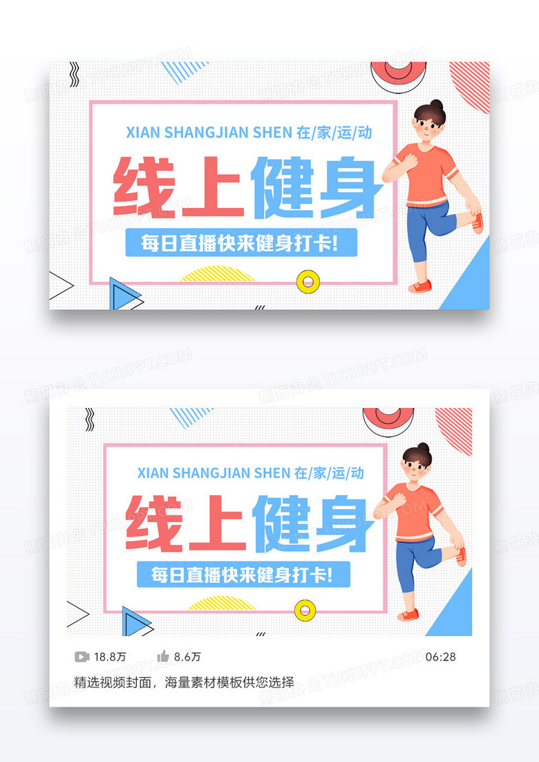 时尚几何元素在线直播教育微信首图设计