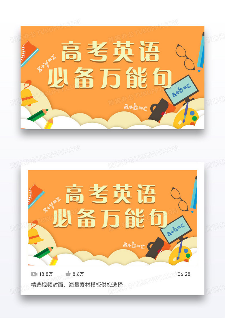 创意大气高考英语必备万能句视频配图框