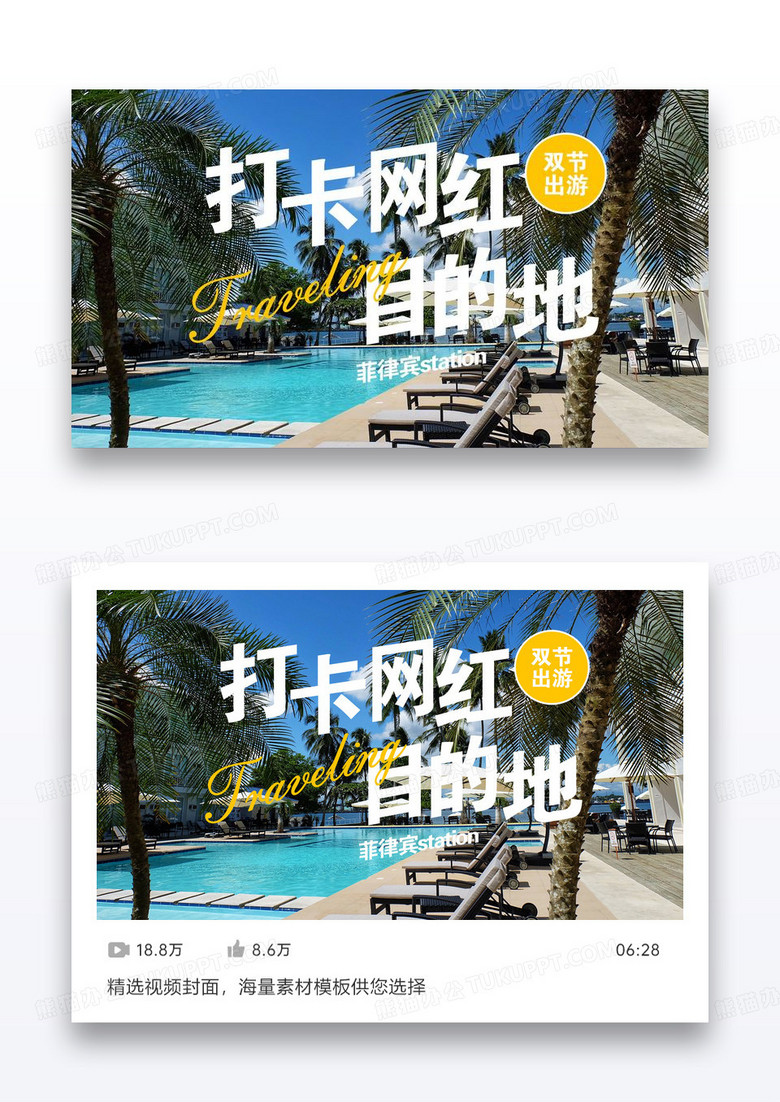 清新简约旅游摄影打卡网红目的地-视频封面设计