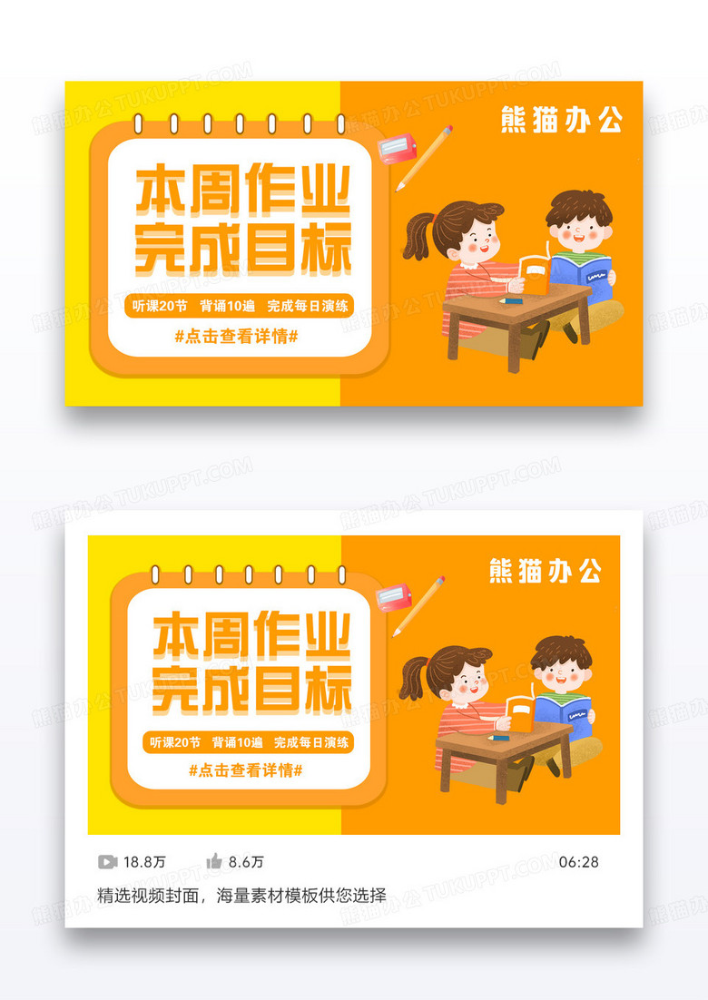 橙色渐变简约本周作业完成目标视频封面配图设计