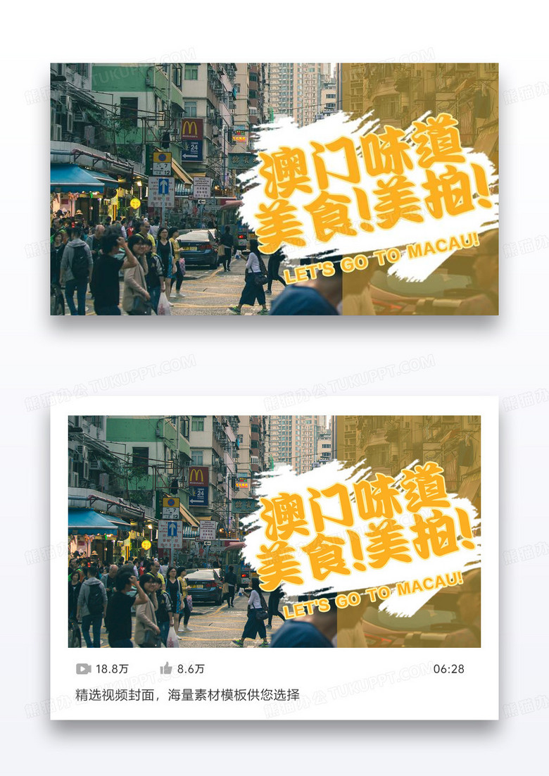 棕色实拍街拍香港澳门特色城市旅游视频配图设计