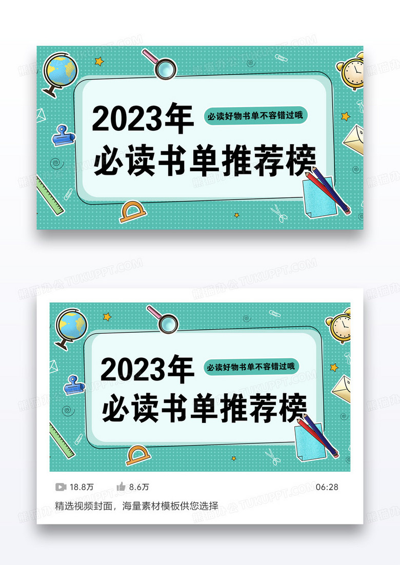 孟菲斯背景必读书单横版视频封面设计