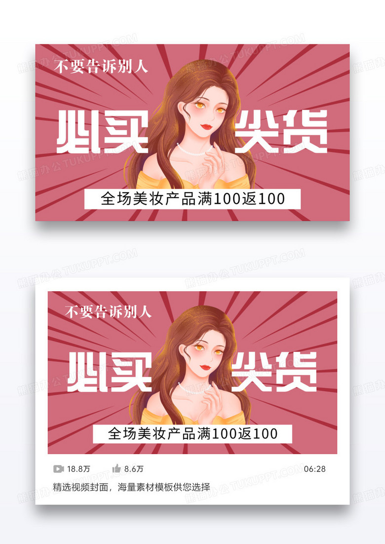 粉色爆炸折扣美妆视频封面