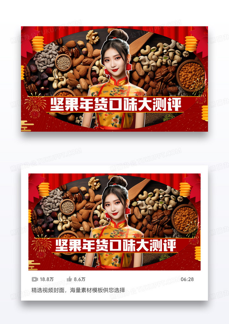 红色中国风国潮丸子头网红年货测评视频配图设计