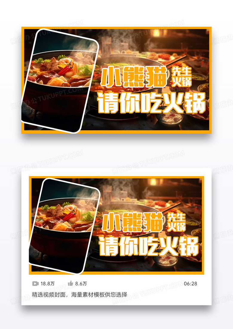美食餐厅推荐VLOG火锅封面橙创意视频面设计