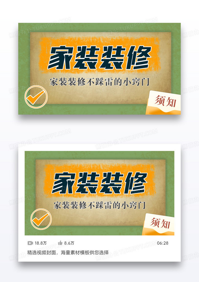 绿色家装装修视频家装合同封面