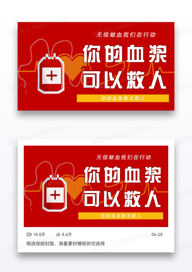 简约抗击肺炎捐献血浆公益征集视频封面
