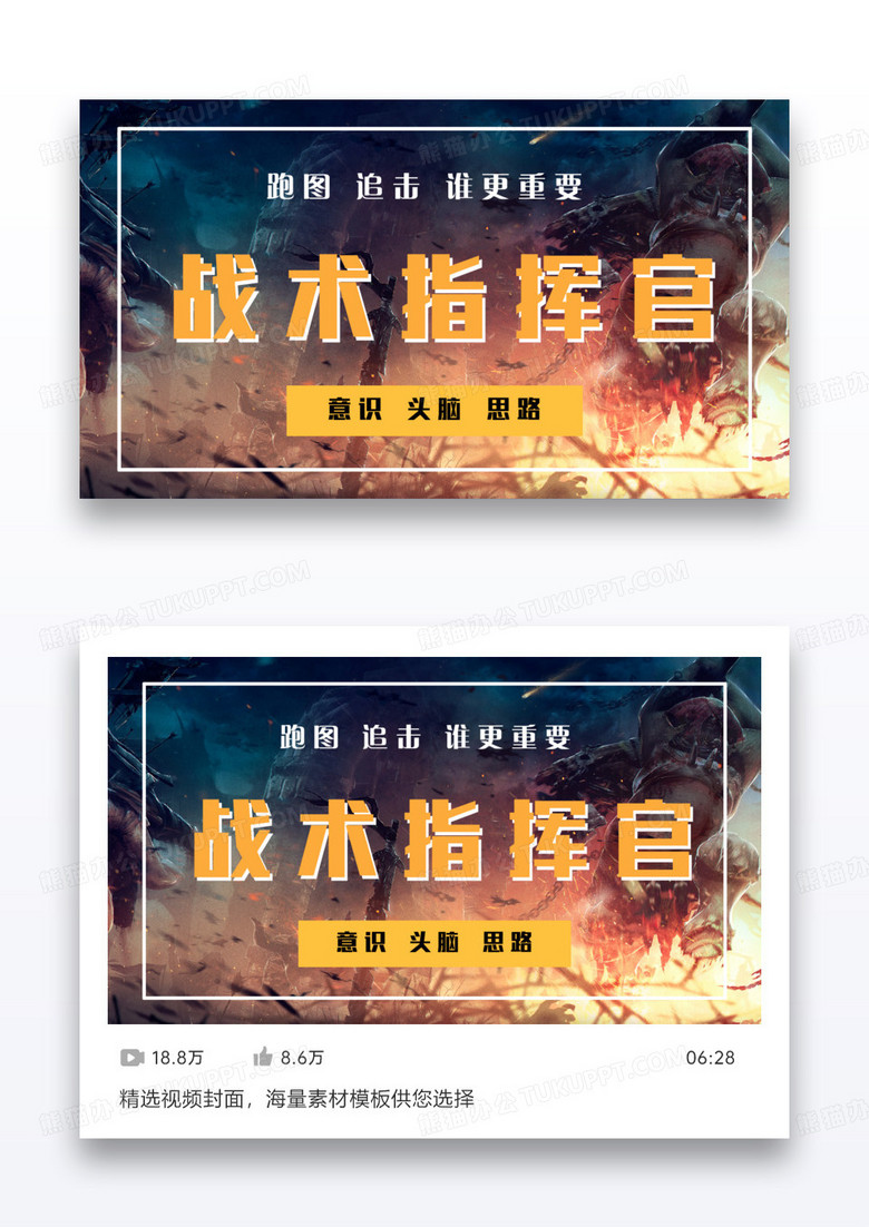 游戏战术指挥官教程攻略指挥视频教程封面