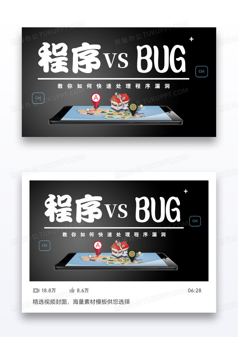 程序BUG视频vlog封面视频下载