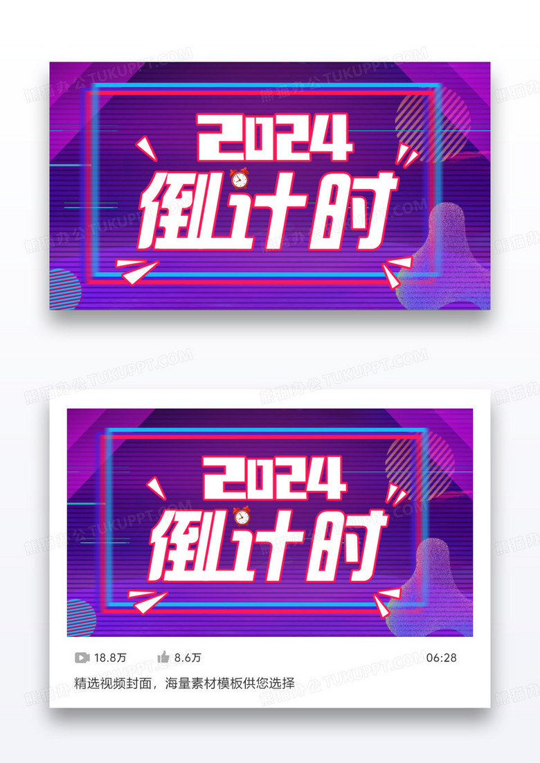 2021倒计时赛博朋克封面效果 