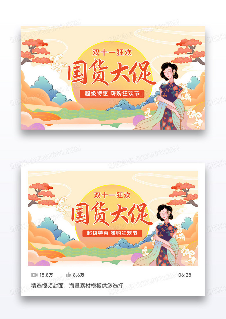 简约购物双十一促销中国风视频封面配图
