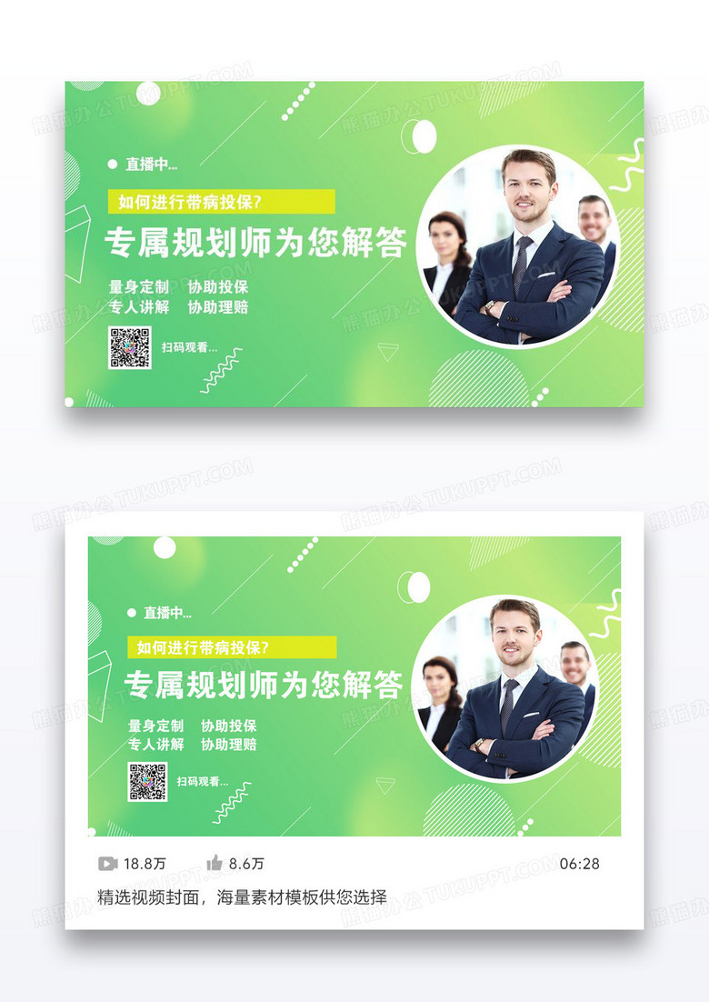 如何进行带病投保直播解答课堂封面设计