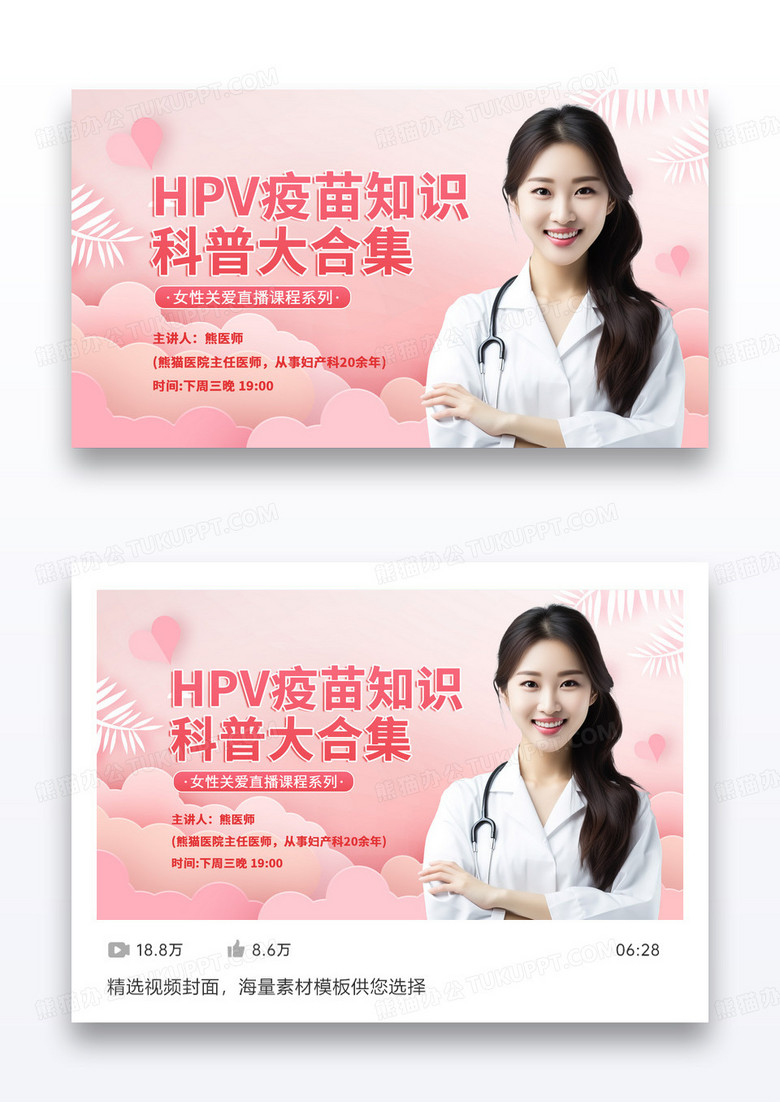 粉色时尚渐变HPV疫苗知识女性健康课程课程封面