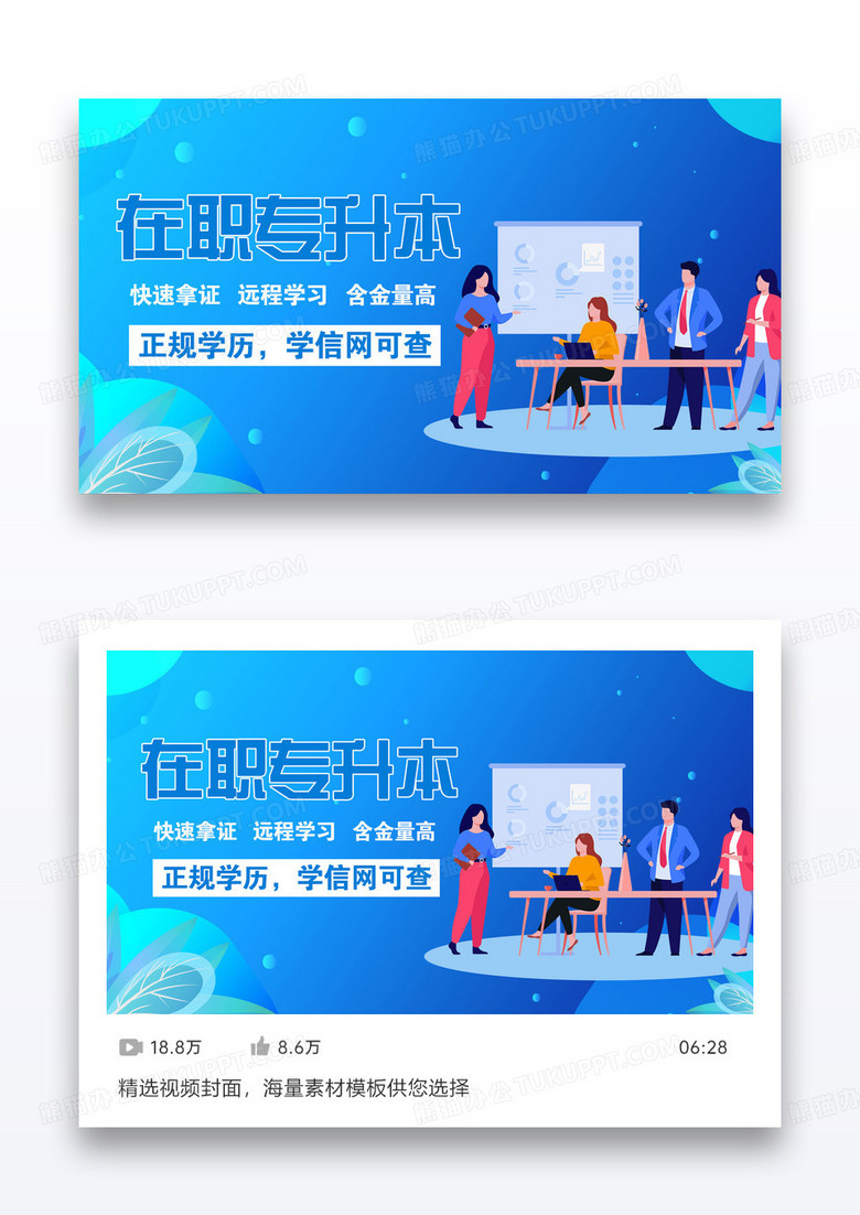 蓝色卡通风在职专升本在职学历提升课程封面设计