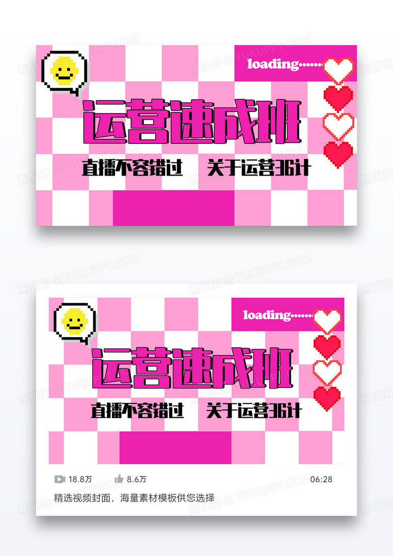 红色马赛克运营速成课程封面设计