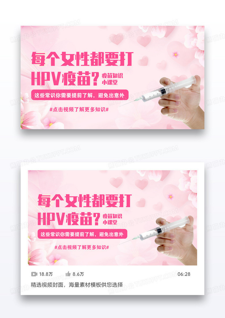 粉色清新HPV疫苗女性健康课直播课程封面设计