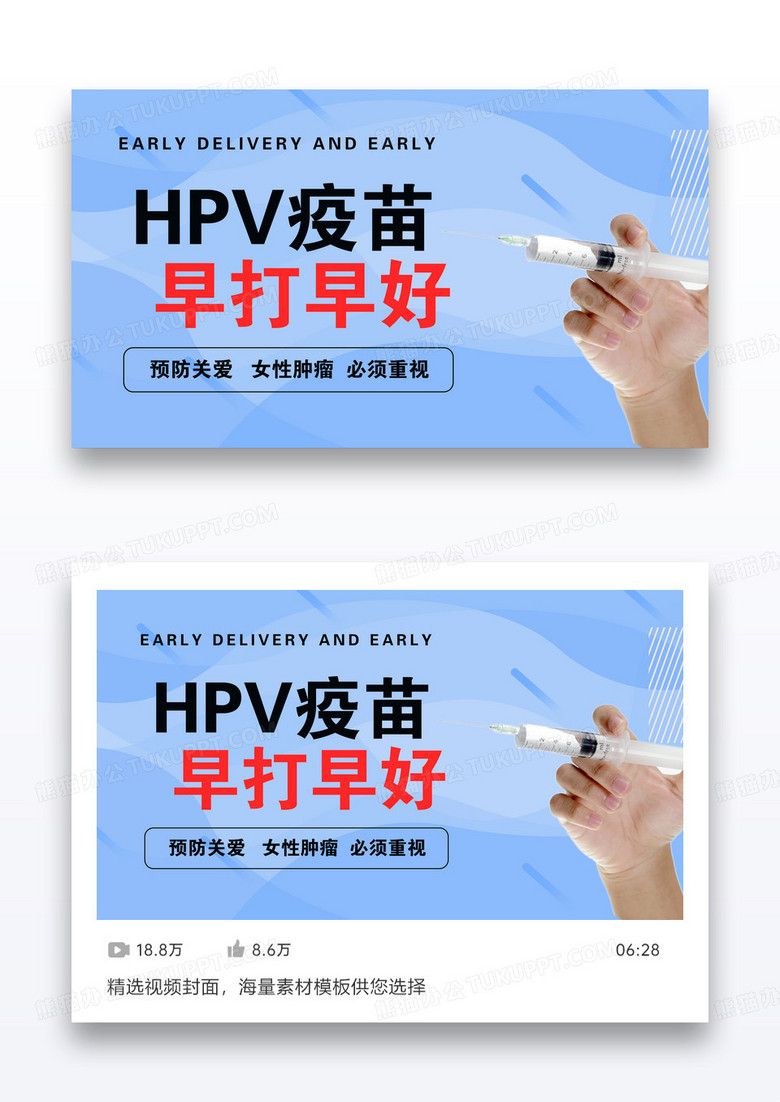 HPV疫苗医疗医药课程培训banner设计