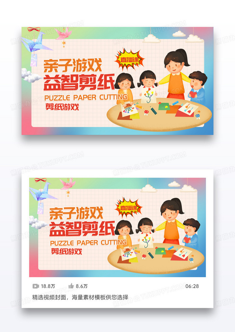 卡通时尚创意亲子剪纸diy活动培训课程banner