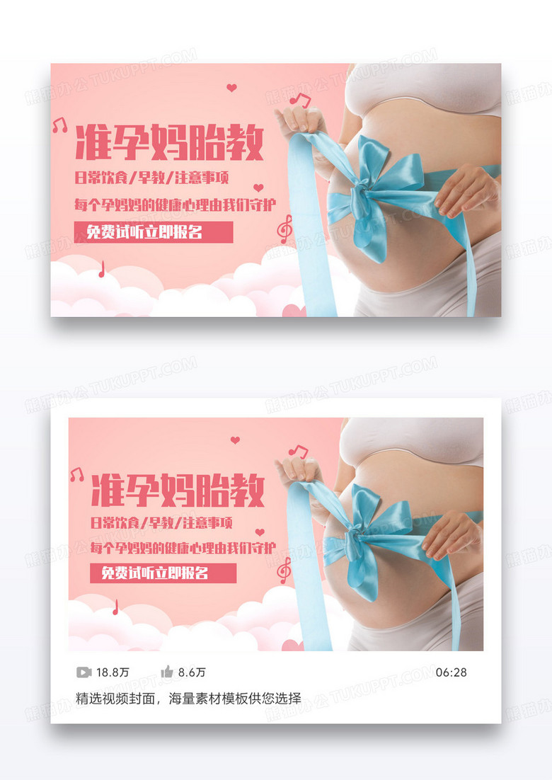 粉红色温馨怀孕女孩孕期胎教课程教育配图设计