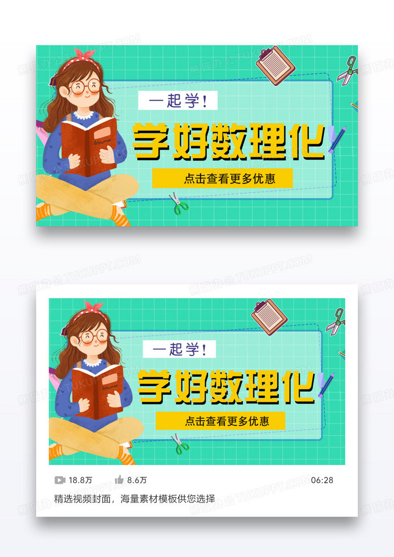 初中视频课程海报数学物理化学培训班