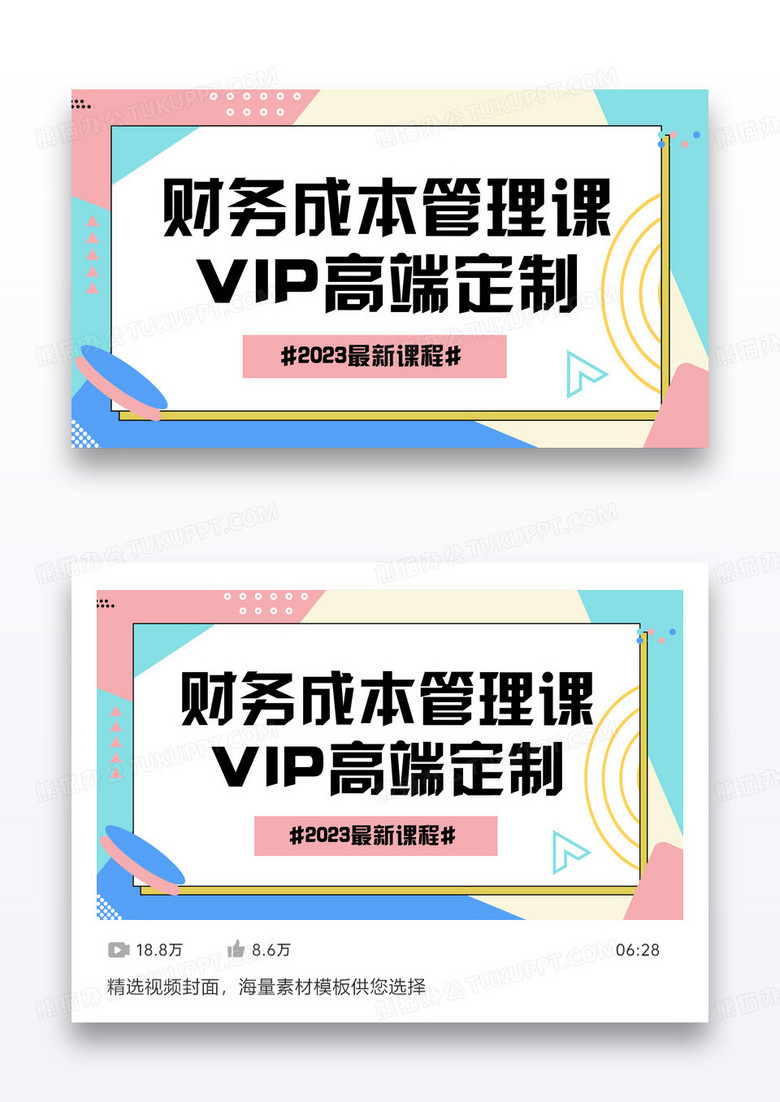 简约几何财务管理课程VIP定制课程封面设计