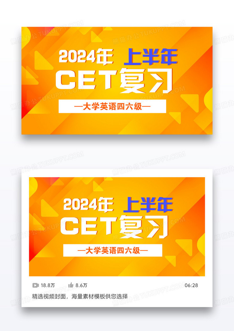 黄色简洁CET复习大学课程封面设计
