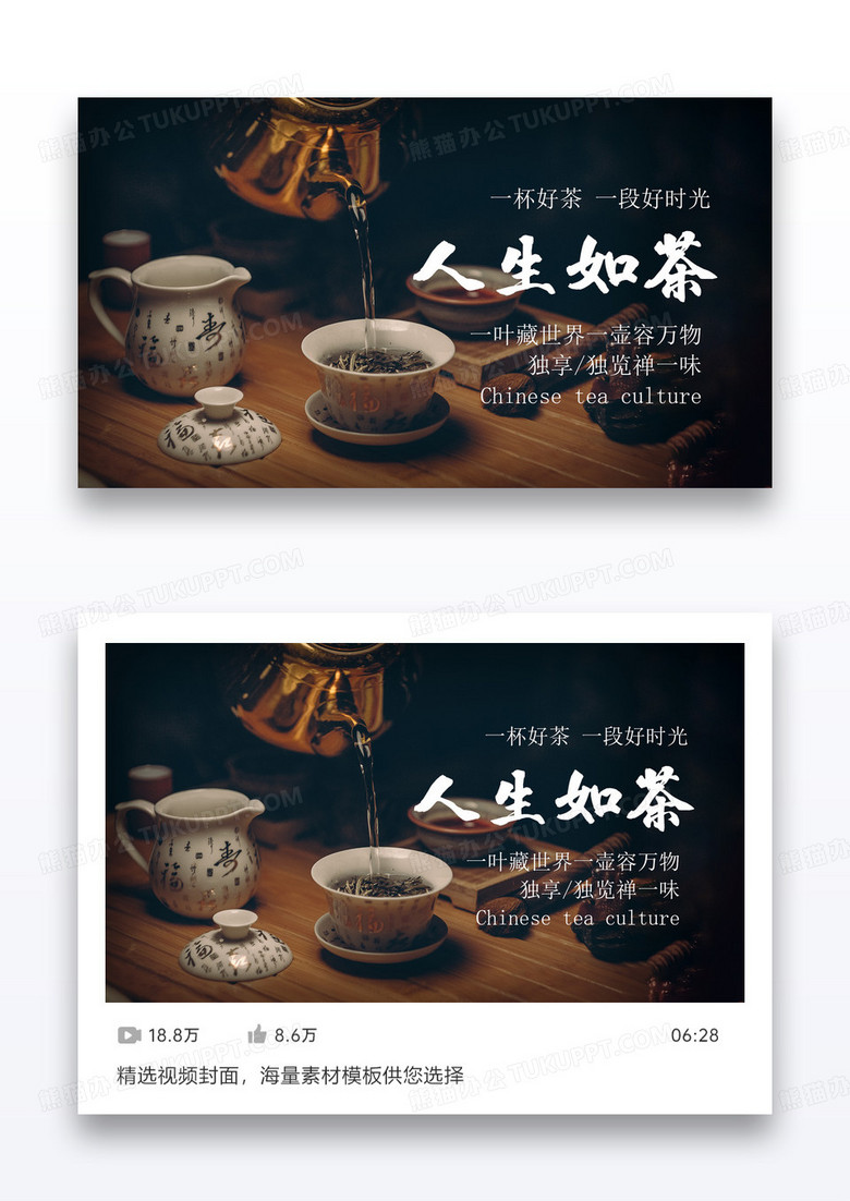 黑色大气人生如茶茶艺茶道茶文化课程封面设计