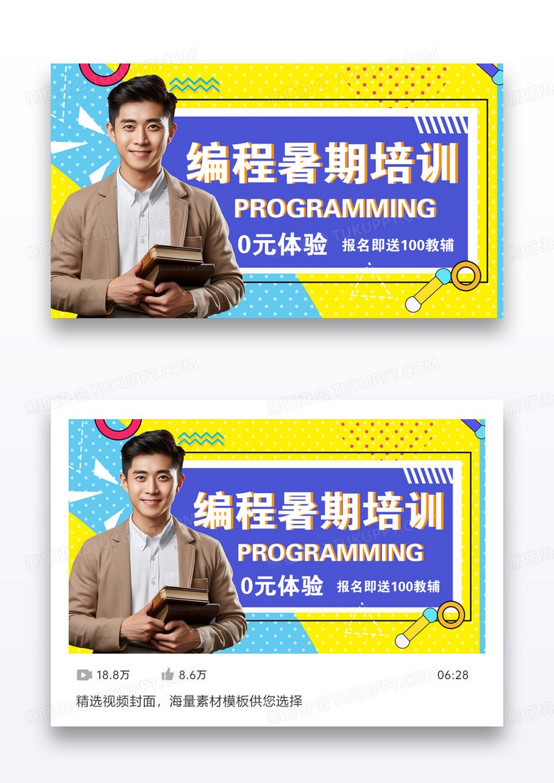 蓝色简约教师教学暑期培训编程技能课程视频设计