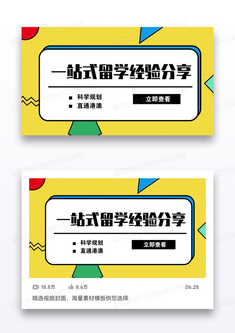 简约孟菲斯风格留学经验分享课程封面设计