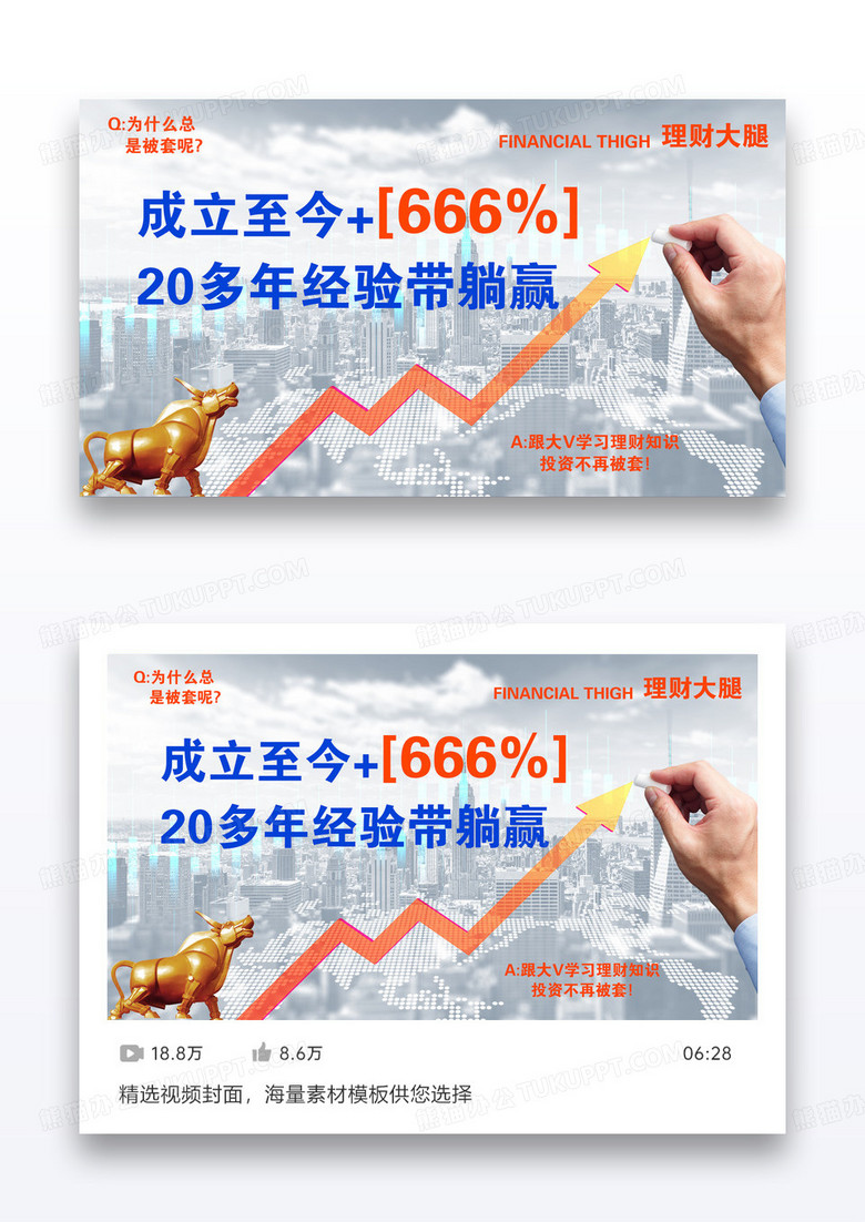 金融理财投资股票基金培训课程封面设计