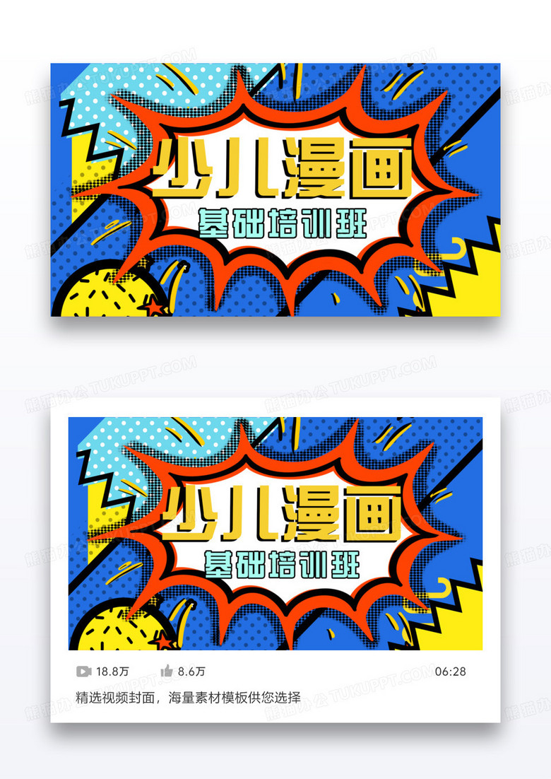 彩色卡通手绘动画漫画绘画培训班兴趣