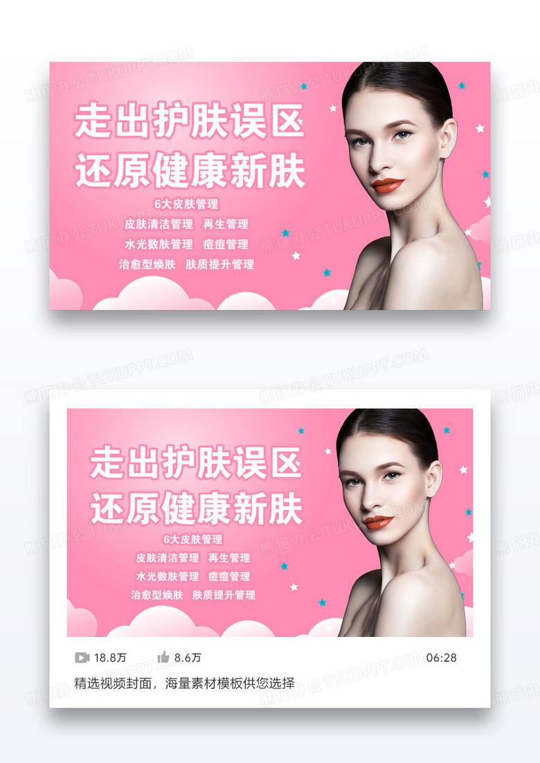 粉色唯美清新美女护肤管理皮肤护理课程封面设计