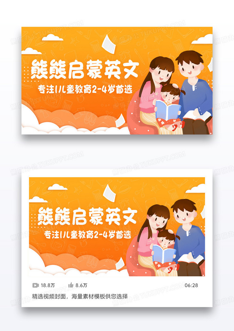 黄色明亮卡通可爱学前教育培训英文课程配图设计