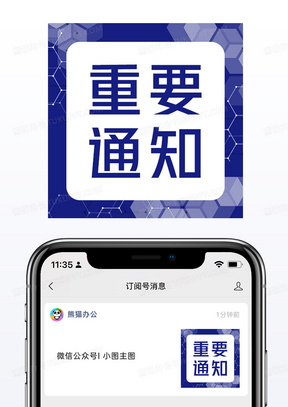 深蓝色几何新闻时事重要通知微信公众号小图