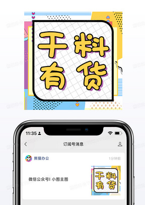 几何撞色简洁网络放假通知微信公众号小图
