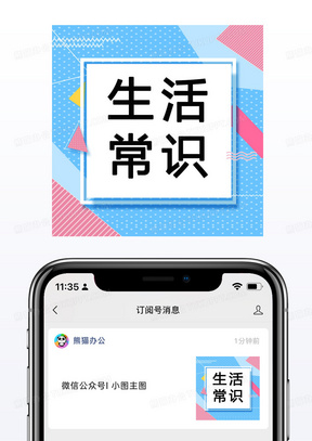 孟菲斯风格生活常识微信公众号图