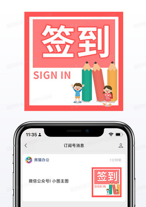 红色微信立体签到公众号小图海报