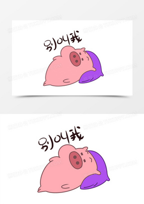 手绘卡通可爱懒散小猪素材